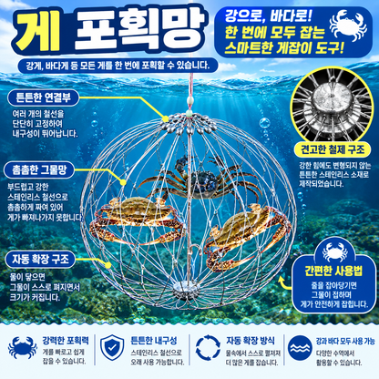 자동 개폐식 포획망, 강철 와이어 크랩, 어류 케이지
