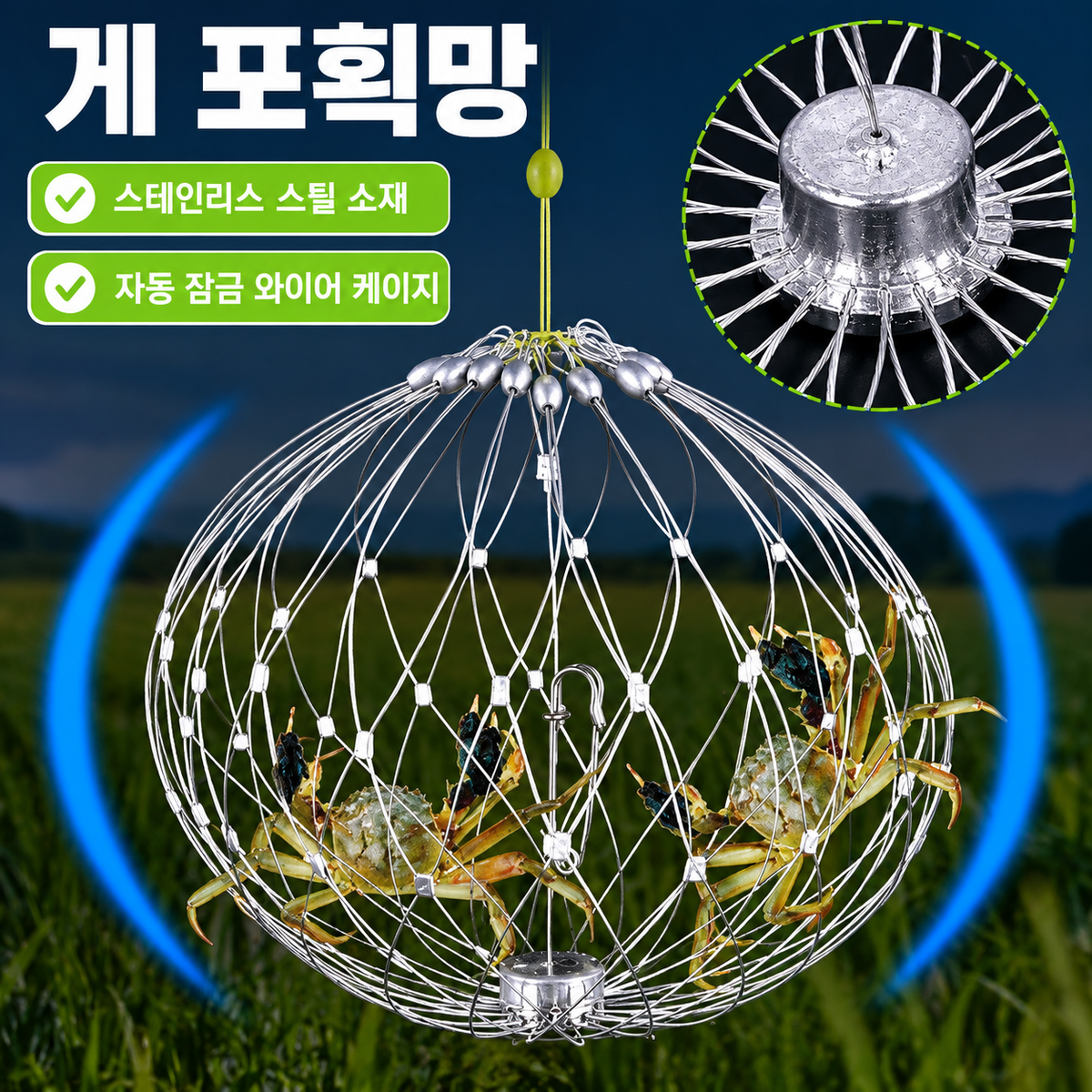 자동 개폐식 포획망, 강철 와이어 크랩, 어류 케이지
