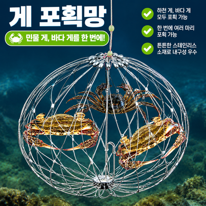 자동 개폐식 포획망, 강철 와이어 크랩, 어류 케이지