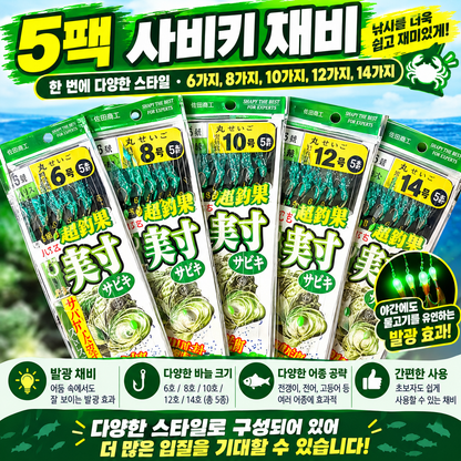 5개입 야광 사비키 채비(민물 및 바닷물 낚시용)